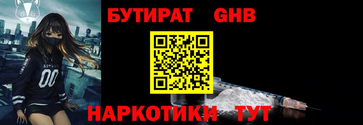 Сертолово  Бутират  Вход с VPN  Бутират BDO 