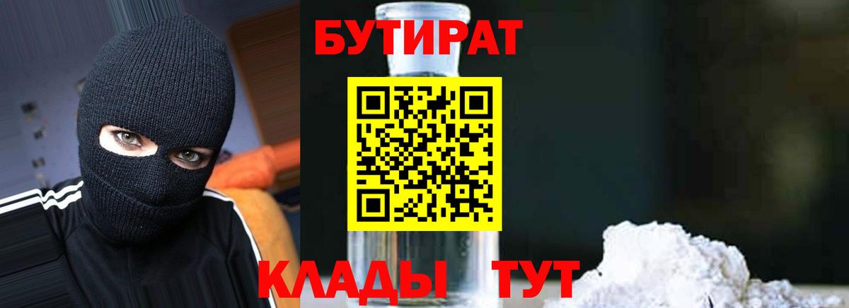 Бутират 1.4BDO Сертолово