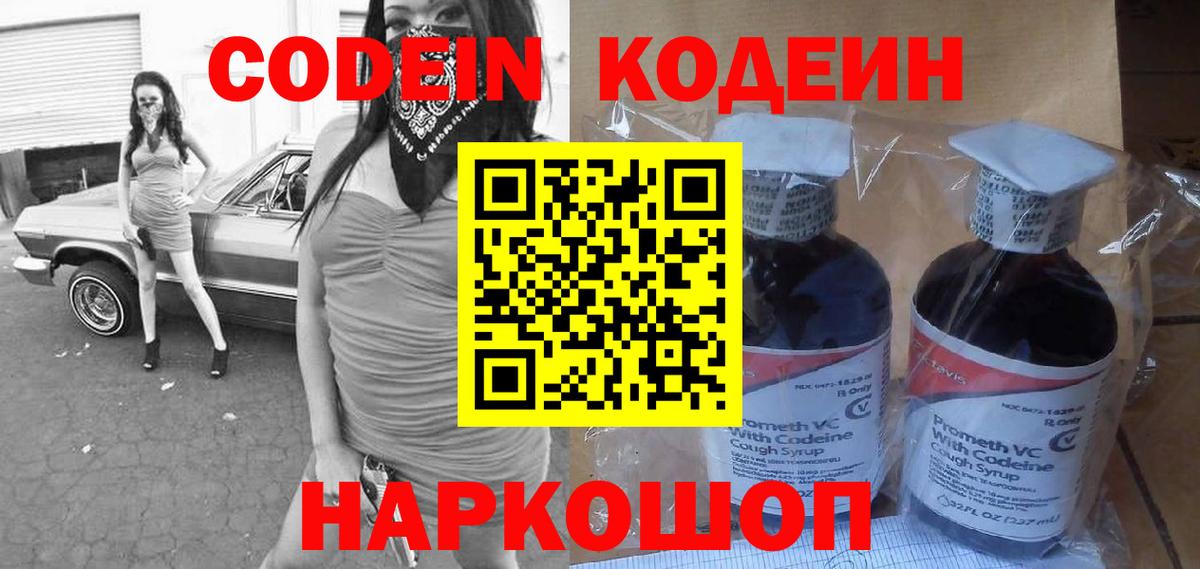 Codein напиток Lean (лин)  Кодеиновый сироп Lean Purple Drank  Сертолово  Вход с VPN 