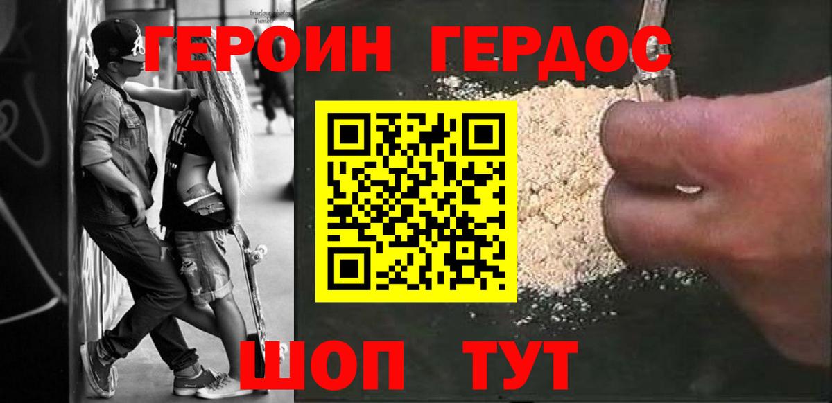 Героин гречка Сертолово